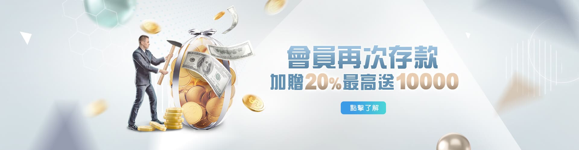 老王娛樂城存款加贈20%優惠