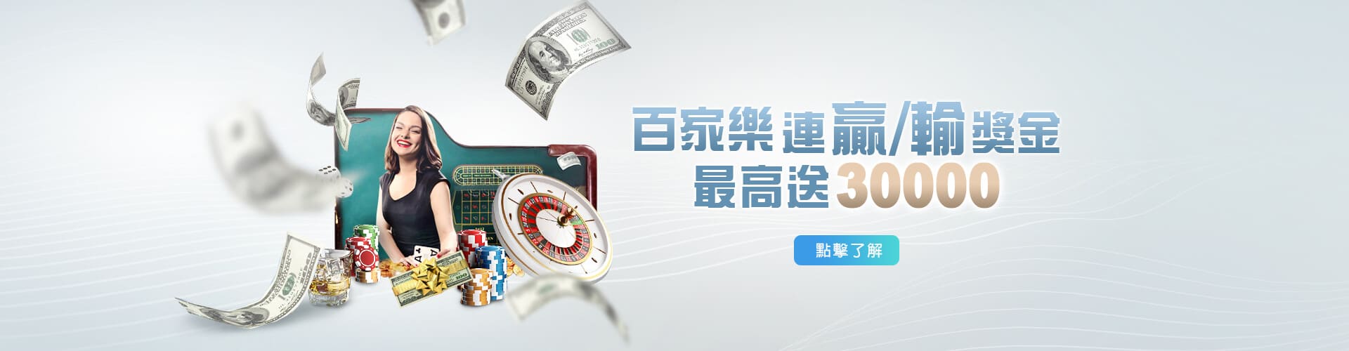 老王娛樂城百家樂優惠連贏送